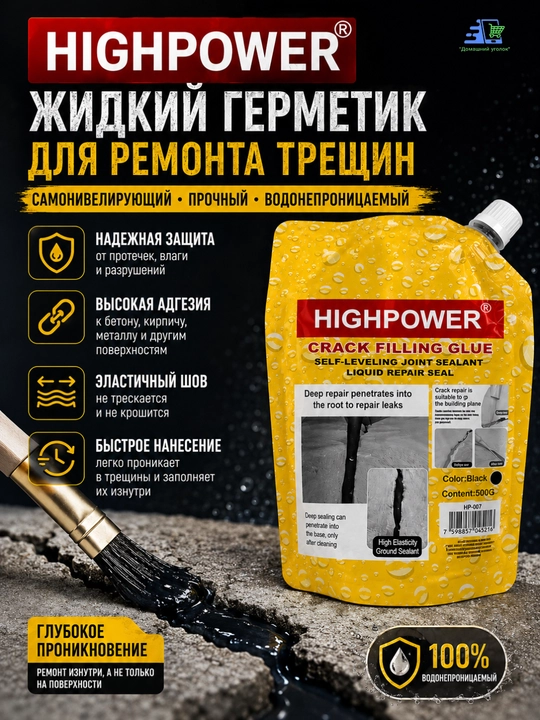 HIGHPOWER Crack Filling Glue –самовыравнивающийся жидкий герметик для ремонта трещин,500г