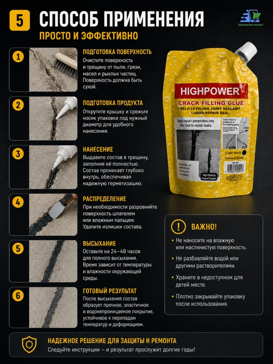 HIGHPOWER Crack Filling Glue –самовыравнивающийся жидкий герметик для ремонта трещин,500г