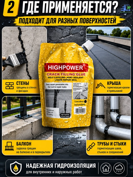 HIGHPOWER Crack Filling Glue –самовыравнивающийся жидкий герметик для ремонта трещин,500г