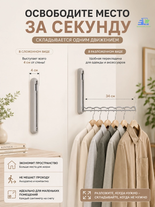 Складная вешалка для одежды, практичная сушилка и временная штанга