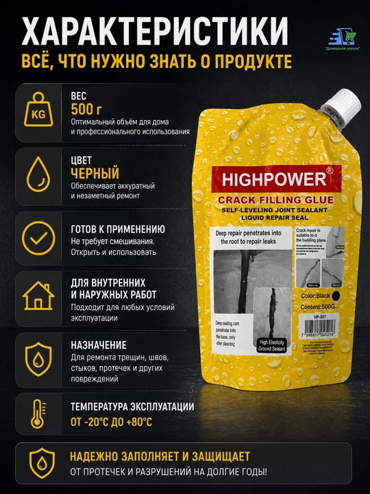 HIGHPOWER Crack Filling Glue –самовыравнивающийся жидкий герметик для ремонта трещин, 500г