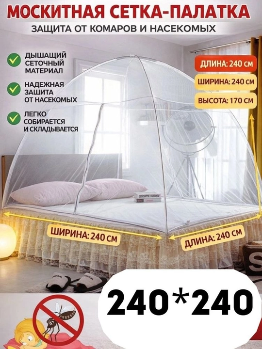 Ikki kishili yig'ma pashshaxona 240смx240см katta o'lchamda (2.4х2.4м)