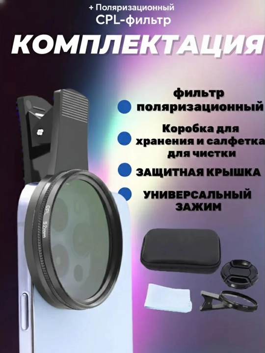 CPL 52 mm polyarizatsion filtr smartfon va kamera uchun, iPhone va Android