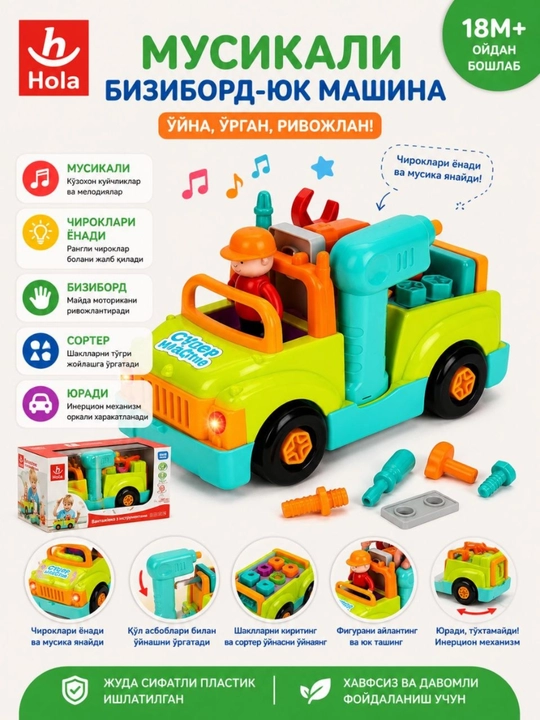 HOLA Bizibord музыкальные, сортировочные лампы и развивающие автомобильные игрушки