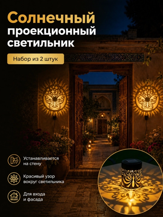 Quyosh energiyali devor bog‘ chirog‘i kapalak naqshli dekorativ proyeksiya IP65 - 