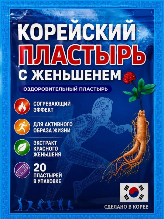 Power Red Ginseng qizil jenshenli koreys isituvchi plastiri