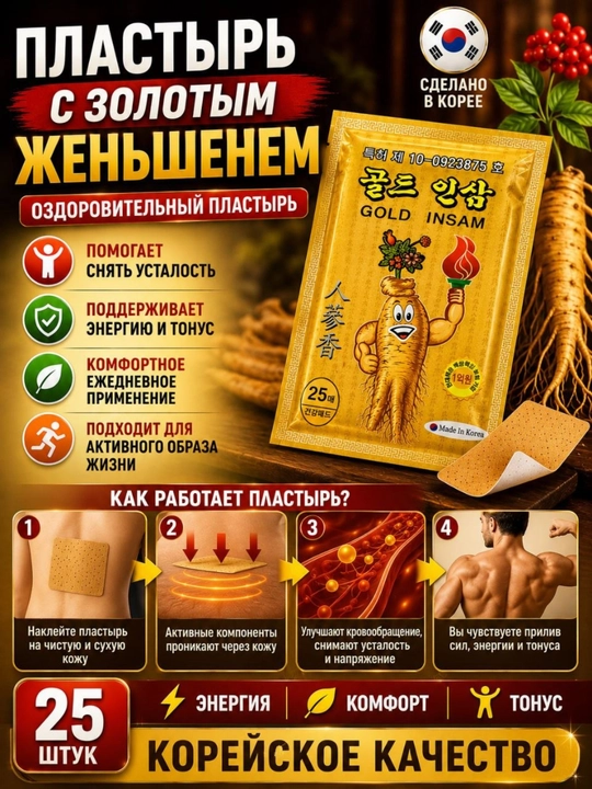 Power Red Ginseng qizil jenshenli koreys isituvchi plastiri