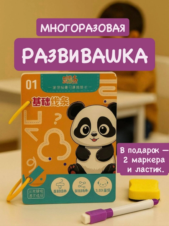 2 yoshdan katta bolalar uchun ko‘p marta ishlatiladigan suvga chidamli daftar