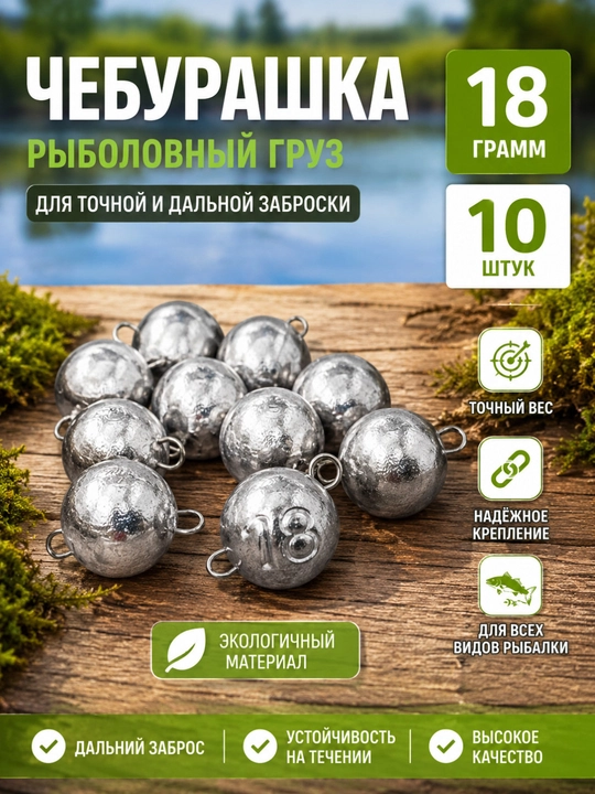 Cheburashka baliq ovlash yuki 18 gramm – 10 dona - 