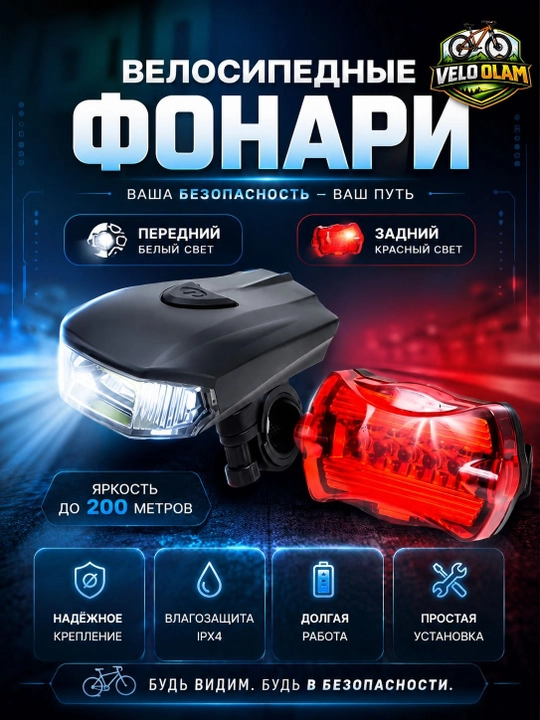 Velosiped chirog‘i, LED fara - 