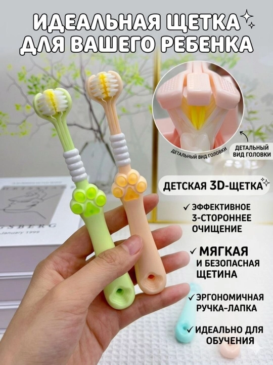 Детская 3D трехсторонняя зубная щетка, 2 шт, 2 в 1: зубная щетка и скребок для языка - 