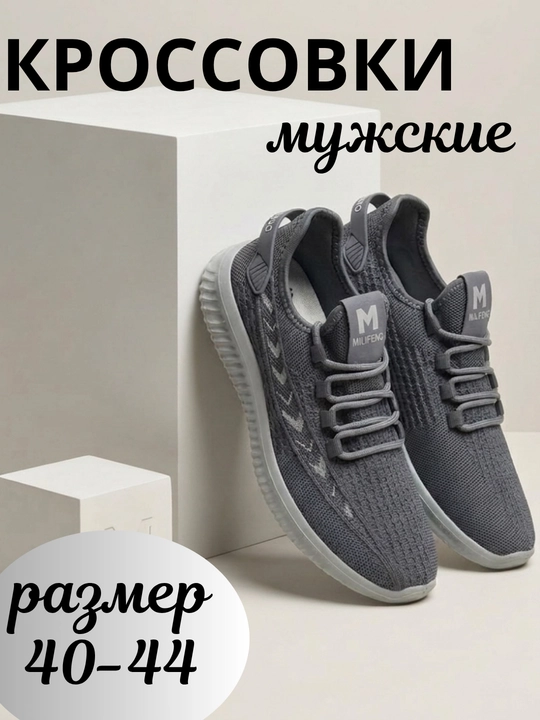 Мужские кроссовки, с дышащей сеткой, слипоны, размеры 40–44