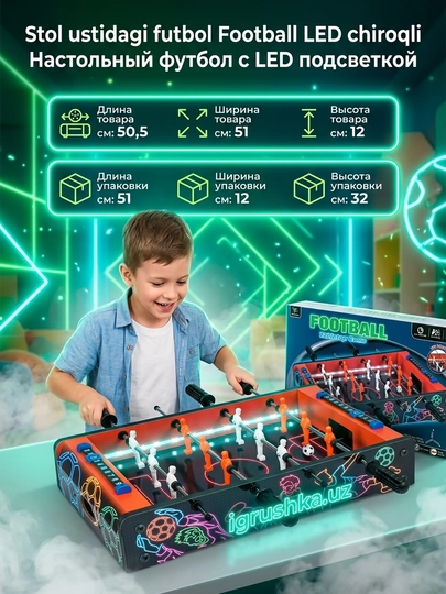 Настольный футбол XC Toys с LED подсветкой, 51 см