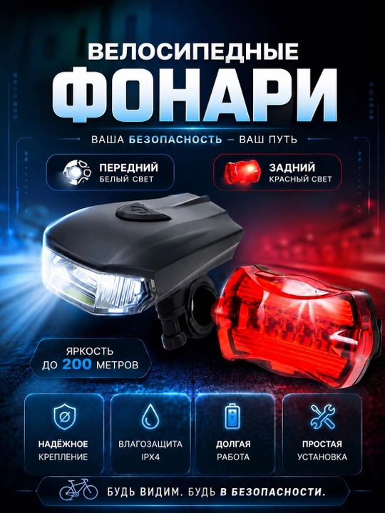 Велосипедный фонарь, светодиодный - 