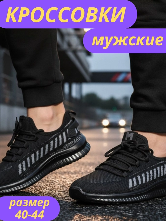 Мужские кроссовки, с дышащей сеткой, слипоны, размеры 40–44