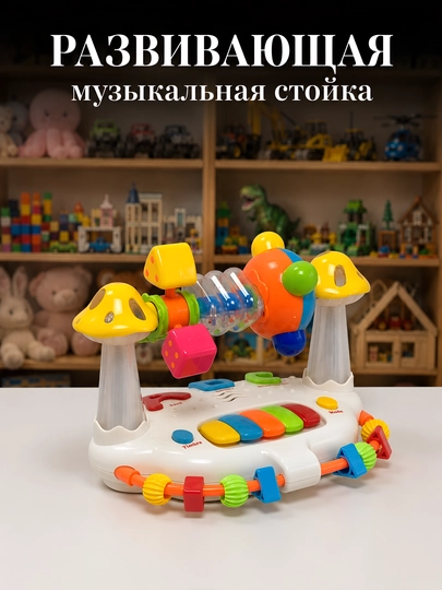 Bolalar uchun pianino va barabanli musiqali rivojlantiruvchi stoyka - 