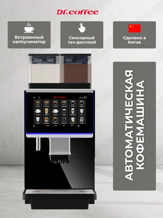 Dr. Coffee F200 avtomatik qahva mashinasi - 