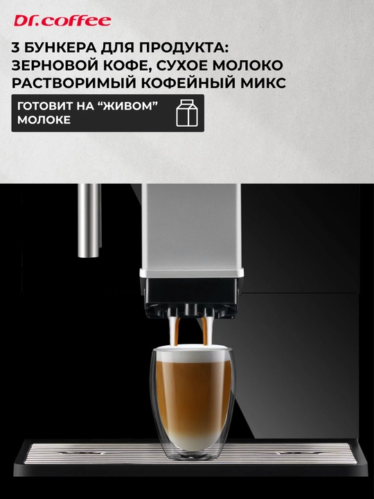 Dr. Coffee F200 avtomatik qahva mashinasi