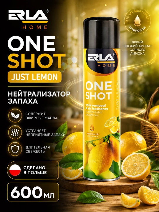 ERLA HOME ONE SHOT MIX 2 в 1 Нейтрализатор неприятных запахов и освежитель воздуха, 600 мл - 
