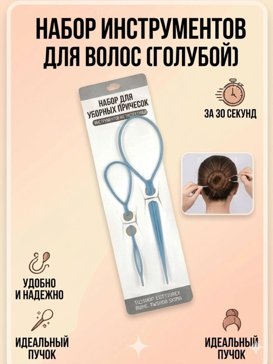 Набор для создания причесек, петелька для волос, аксессуары для плетения кос и пучков - 