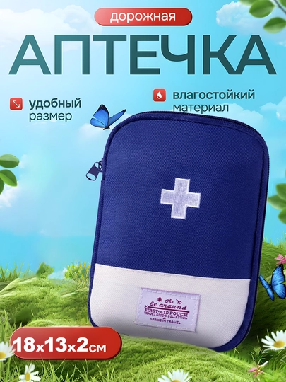 Органайзер для лекарств и мини-аптечка для дома, дороги и путешествий — SFARLSH-42APTECH-СИНИЙ-42APT3