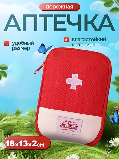 Органайзер для лекарств и мини-аптечка для дома, дороги и путешествий — SFARLSH-42APTECH-КРАСН-42APT1