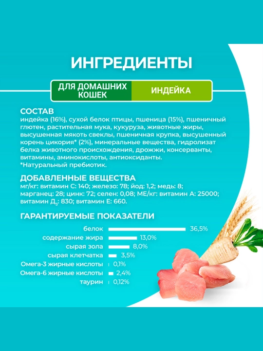 Purina One Uy, кatta mushuklar uchun kurka go‘shti qo‘shilgan quruq ozuqasi, 750 gr