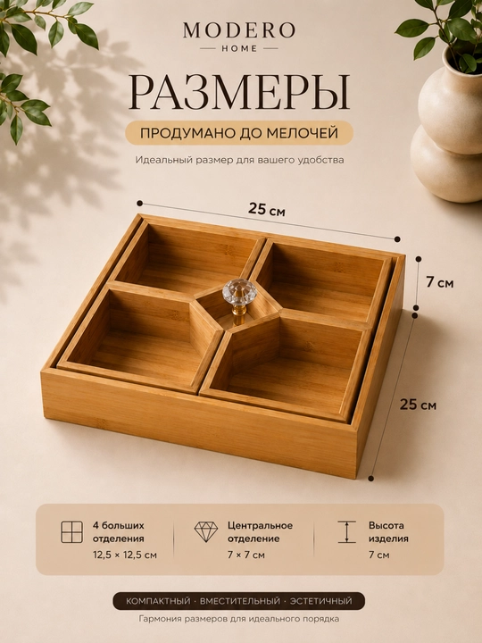 Menajnitsa, bambuk menajnitsa gazak va mevalar uchun bo‘limli lagan 30 sm