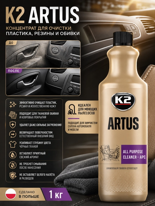 К2 ARTUS Plastik va mato qoplamalari uchun professional konsentrat tozalagich 1:10, 1 litr