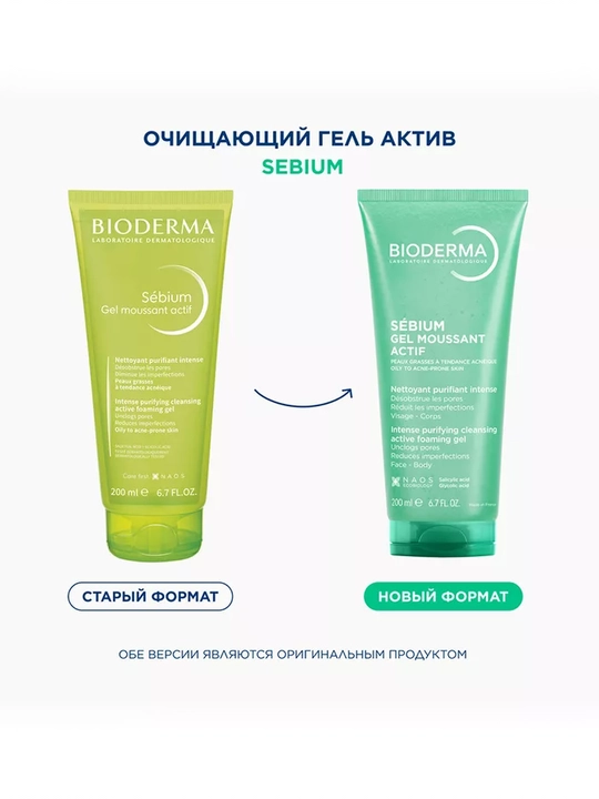 Гель Для Лица Bioderma Sebium, Очищающий, Активный, 200 Мл - 