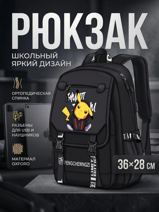 Universal, shahar, o‘qish, sayohat, kundalik, Pikachu ryukzagi - 
