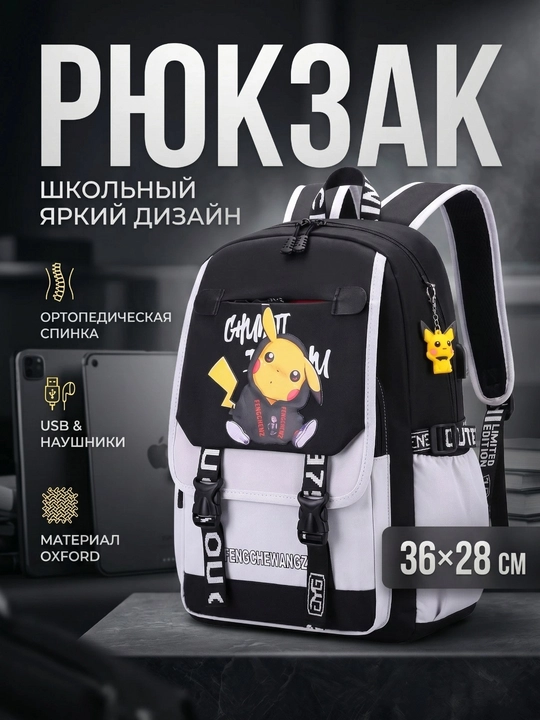 Universal, shahar, o‘qish, sayohat, kundalik, Pikachu ryukzagi - 