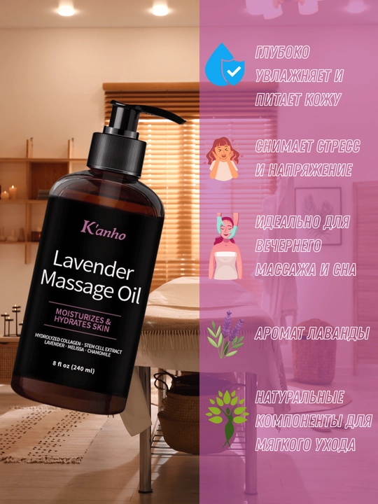 Massaj moyi - 100 ml, 240 ml, sellyulitga qarshi, Lavanda, Jojoba, tana va yuz uchun