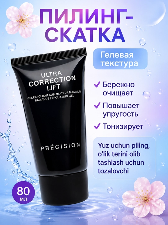 Гель пилинг для лица, скраб для удаления отмерших клеток кожи