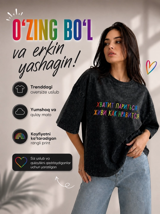 Ayollar uchun oversize futbolka, “Хватит париться” print, qisqa yengli