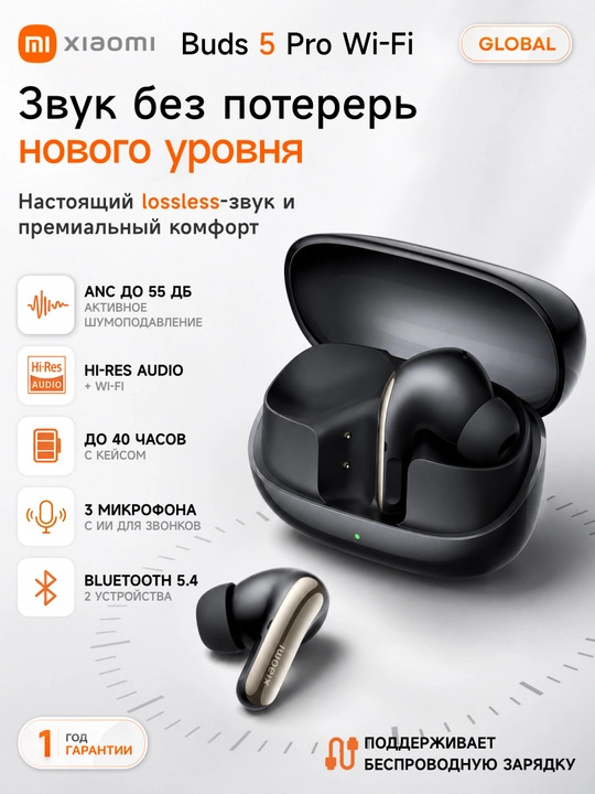 Беспроводные наушники Xiaomi Buds 5 Pro Wi-Fi, Bluetooth, для Android и iPhone, Global - 