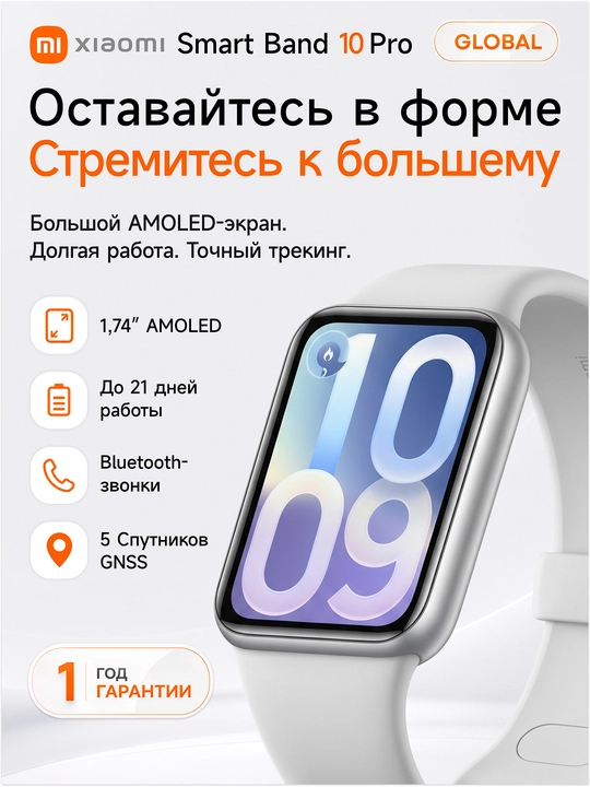 Смарт-часы Xiaomi Band 10 Pro, AMOLED 1.74",Bluetooth 5.4,150 режимов, до 21 дня работы - 