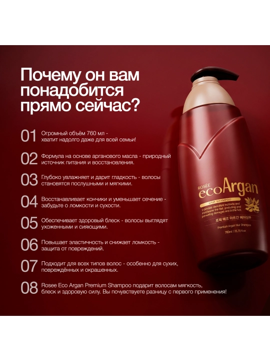 Шампунь для сухих и поврежденных волос Rosee Eco Argan Premium Hair Shampoo 760 мл