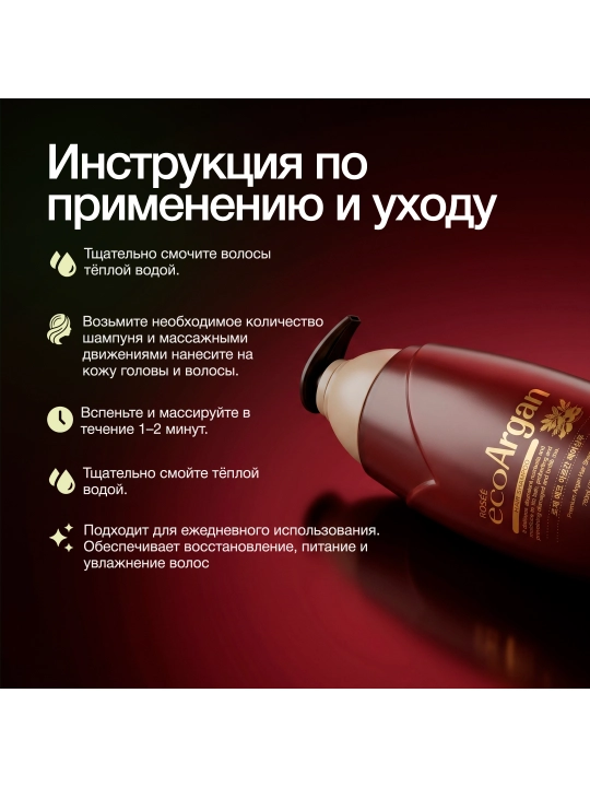 Шампунь для сухих и поврежденных волос Rosee Eco Argan Premium Hair Shampoo 760 мл