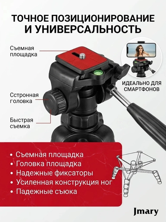 Shtativ Jmary KP-2205, telefon va kamera uchun, 134 sm, 360°, ushlagich