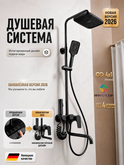 Душевая система 4 в 1,тропический душ,душ смеситель, cмеситель для ванны душевой смеситель
