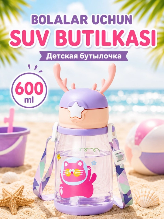Бутылочка детская для воды 600 мл с трубочкой, герметичная, с ремешком - 