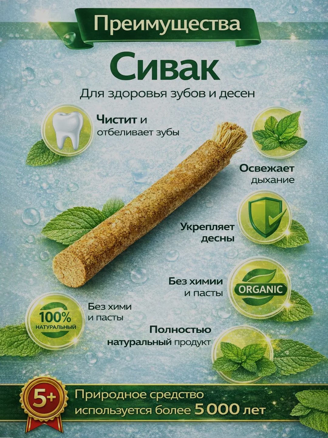 Зубная щетка Mисвак "Sewak Al-Hadya"