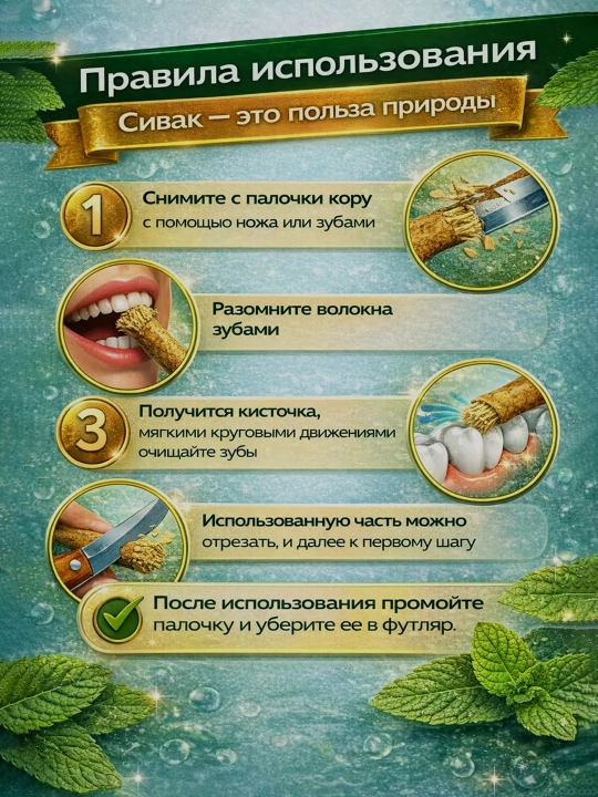 Зубная щетка Mисвак "Sewak Al-Hadya"