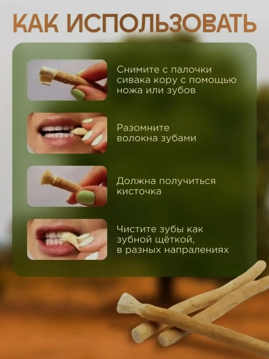 Зубная щетка Mисвак "Sewak Al-Hadya"
