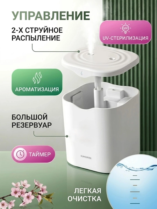 Современный увлажнитель воздуха с очисткой и ароматизацией для дома и офиса