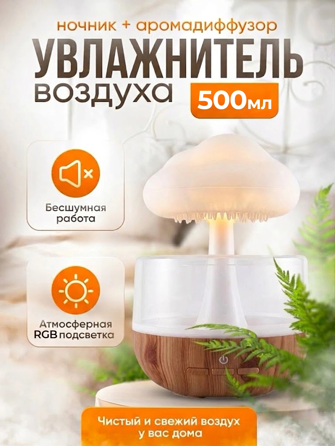 Современный увлажнитель воздуха с очисткой и ароматизацией для дома и офиса - 
