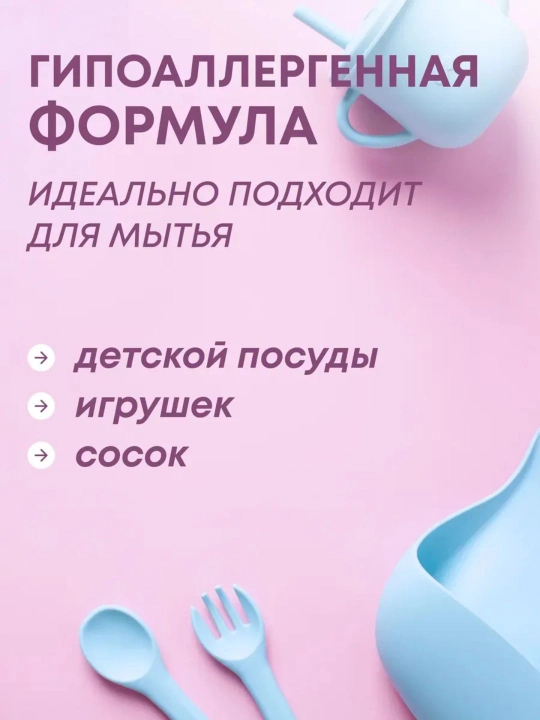 Средство для посуды гель Я Родился для детской посуды, 450 г