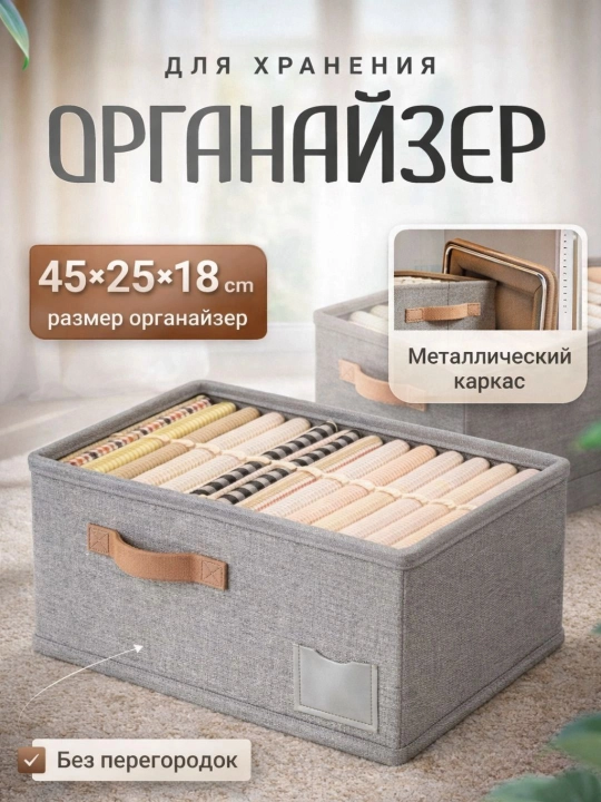 Короб для хранения одежды и вещей — удобный и компактный органайзер - 