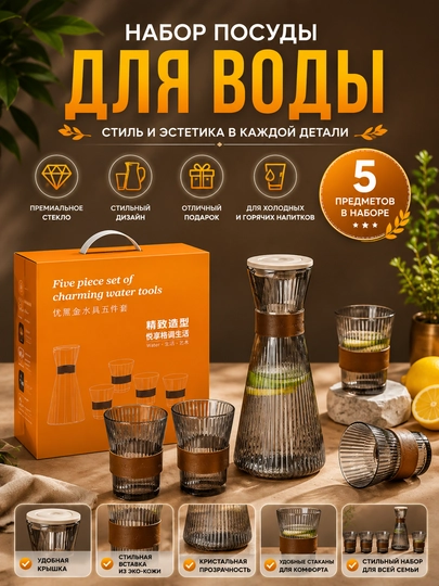 Стеклянный набор для воды и напитков, набор стеклянных графинов - 